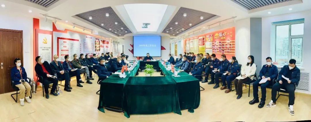 集团公司召开2022年度事情聚会