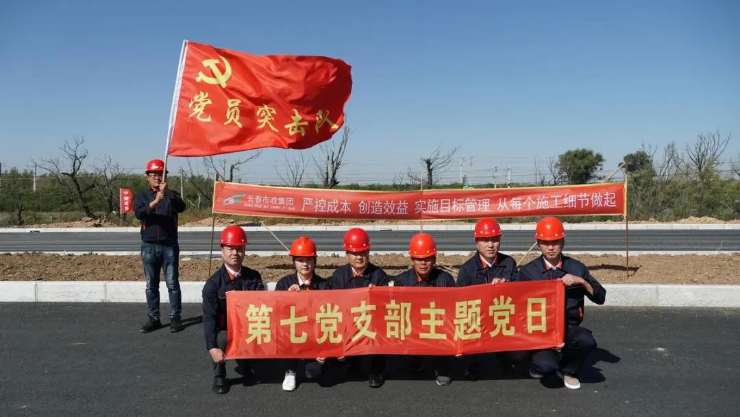 特色党建月活动系列报道之第七党支部“奋斗实干带好头 创立效益助企业”主题党日