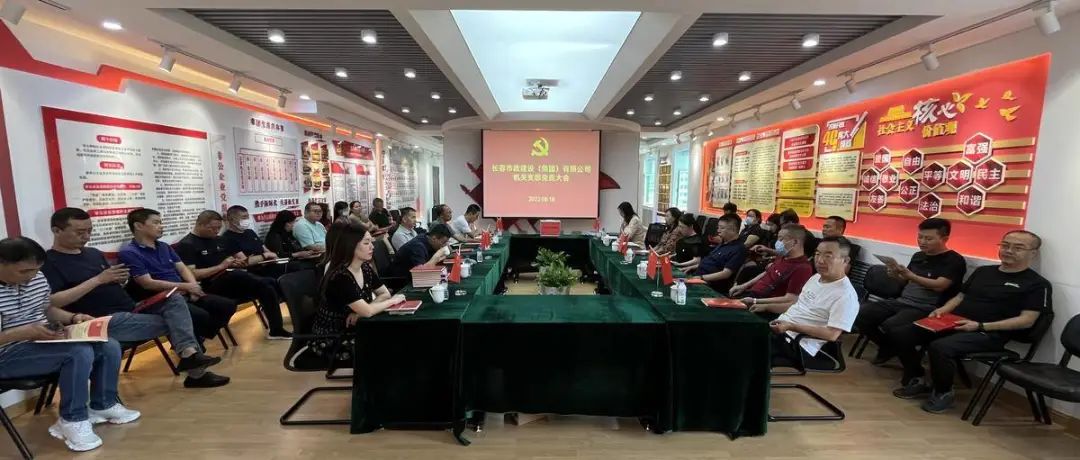 简讯：集团机关党支部召开党员大会